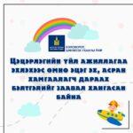 tsesterlegiin-huuhduuded-ogoh-zowlomj-01