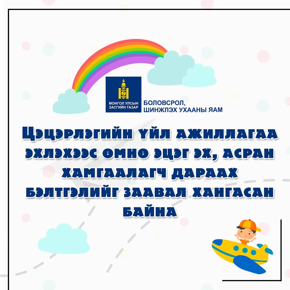 tsesterlegiin-huuhduuded-ogoh-zowlomj-01