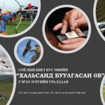 halisand-buulgasan-ow-gerel-zurgiin-uraldaan-2021