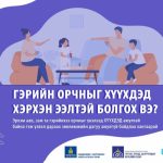 huuhded-eeltei-orchin