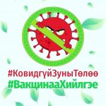 covidgui-zun-dawalgaa