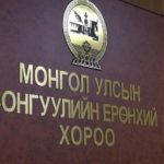 songuuliin-eronhii-horoo