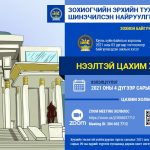 zohiogchiin-erh-heleltsuuleg-01