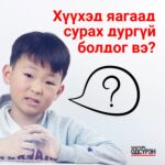 huuhed-surah-durgui boldog shaltgaan