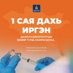 vaccine-1-say-dahi-irgen